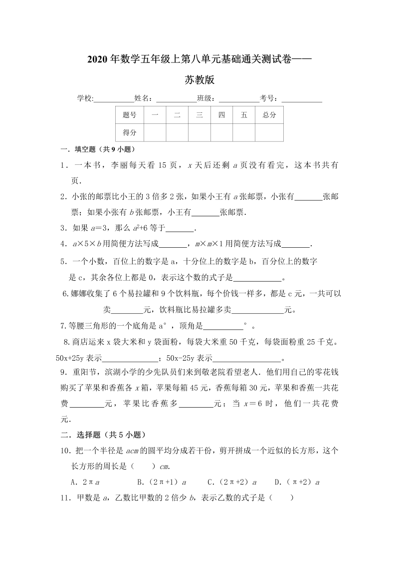 五年级数学上册  【基础卷】第八单元基础通关测试卷   苏教版（含答案）（苏教版）