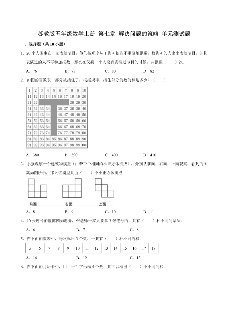 五年级数学上册  【单元闯关测】第七章 解决问题的策略苏教版单元测试题（解析版）（苏教版）