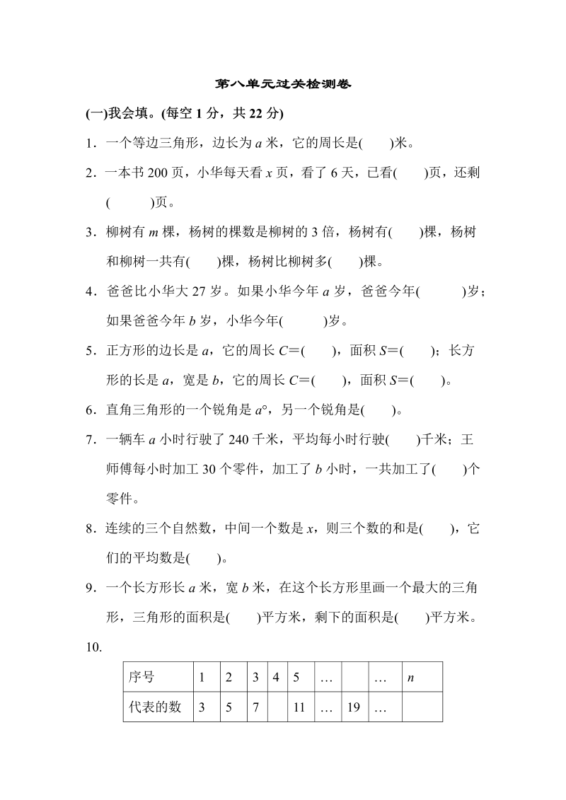 五年级数学上册  第八单元过关检测卷2（苏教版）