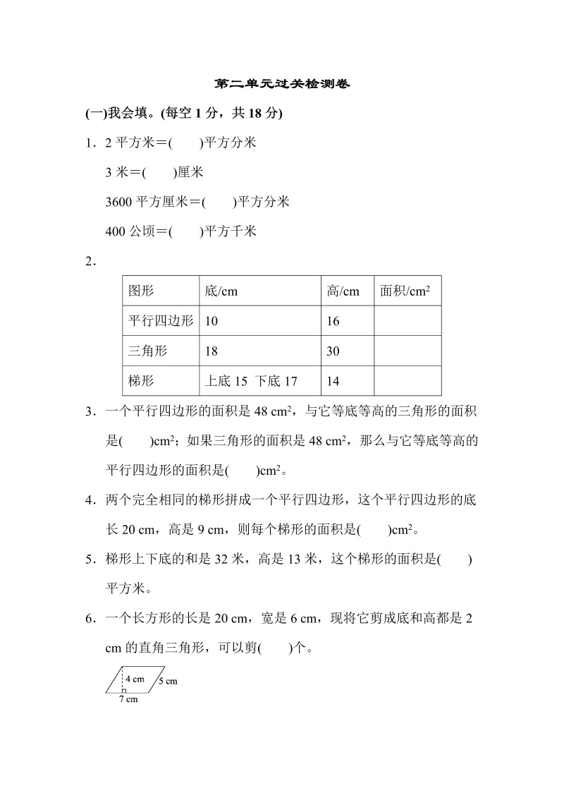 五年级数学上册  第二单元过关检测卷（苏教版）