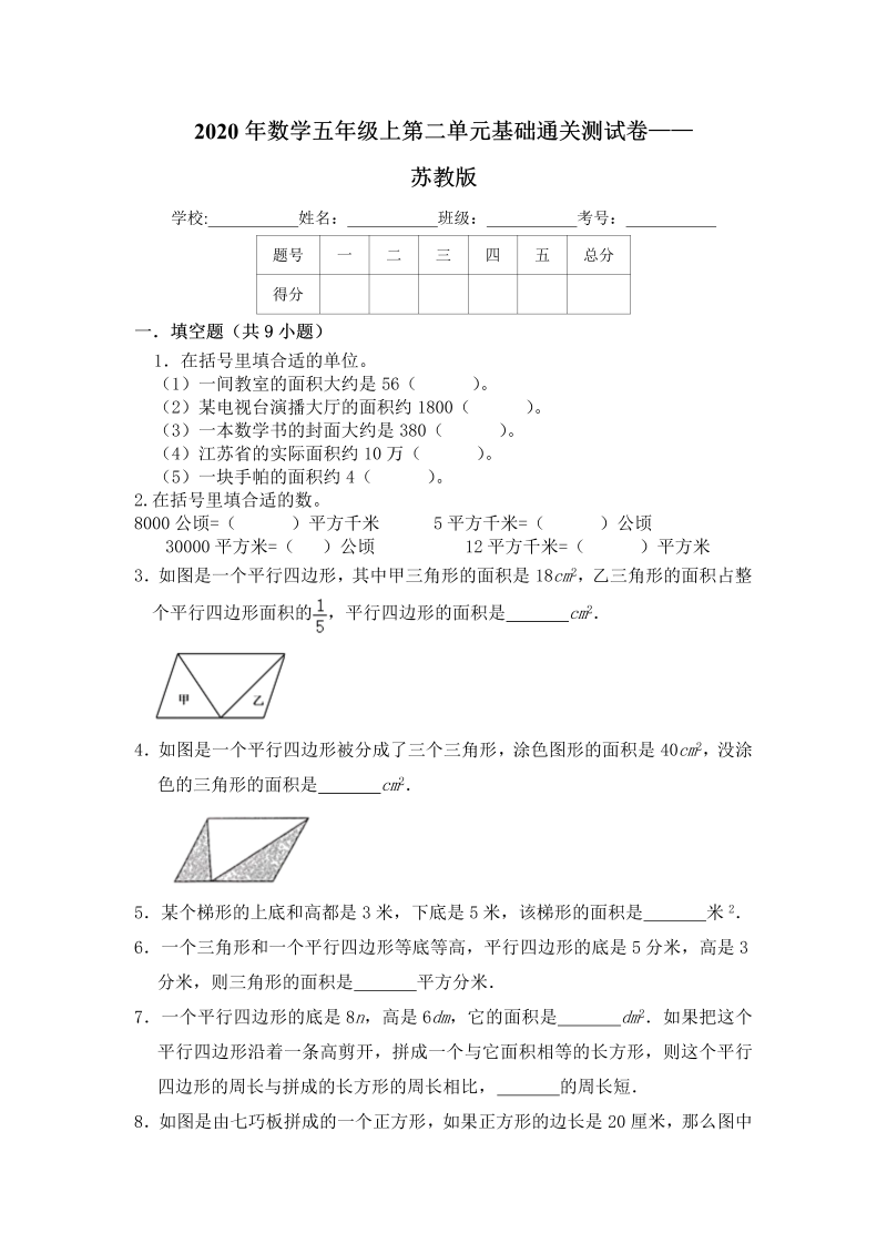 五年级数学上册  【基础卷】第二单元基础通关测试卷   苏教版（含答案）（苏教版）