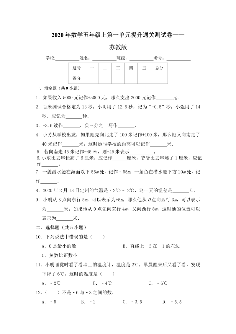 五年级数学上册  【提高卷】第一单元提升通关测试卷   苏教版（含答案）（苏教版）