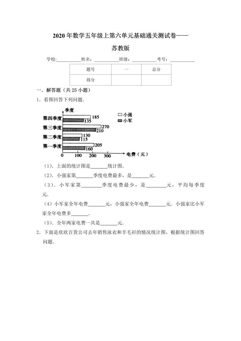 五年级数学上册  【基础卷】第六单元基础通关测试卷   苏教版（含答案）（苏教版）