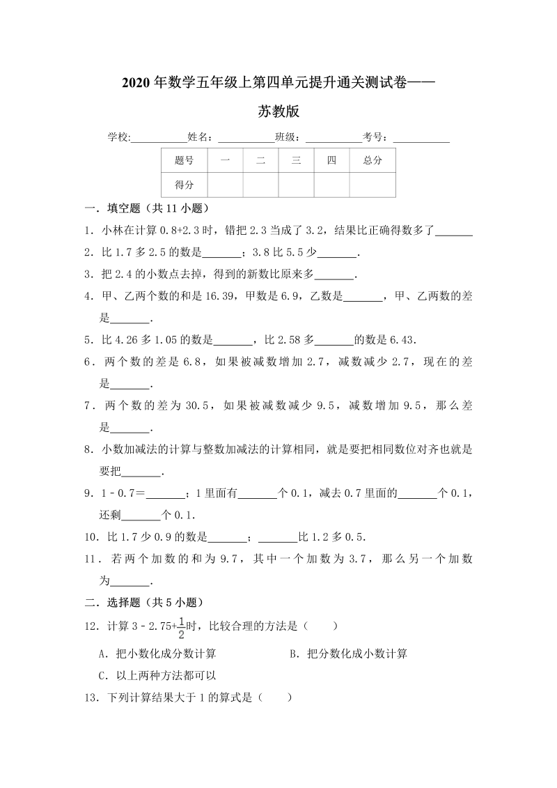 五年级数学上册  【提高卷】第四单元提升通关测试卷   苏教版（含答案）（苏教版）