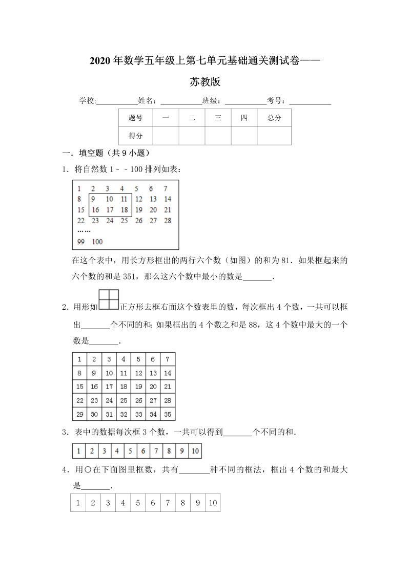 五年级数学上册  【基础卷】第七单元基础通关测试卷   苏教版（含答案）（苏教版）