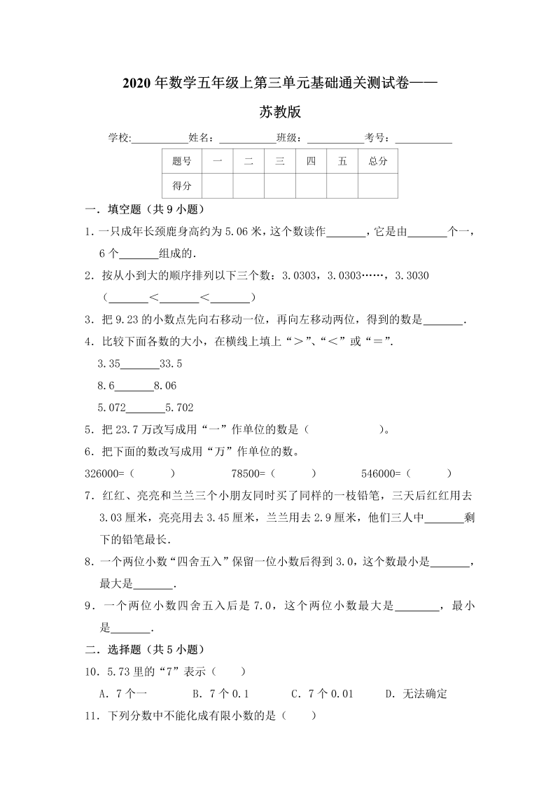 五年级数学上册  【基础卷】第三单元基础通关测试卷   苏教版（含答案）（苏教版）