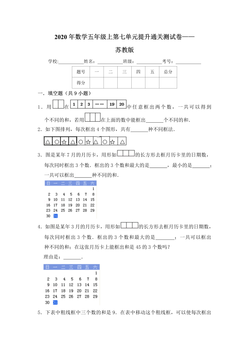 五年级数学上册  【提高卷】第七单元提升通关测试卷   苏教版（含答案）（苏教版）