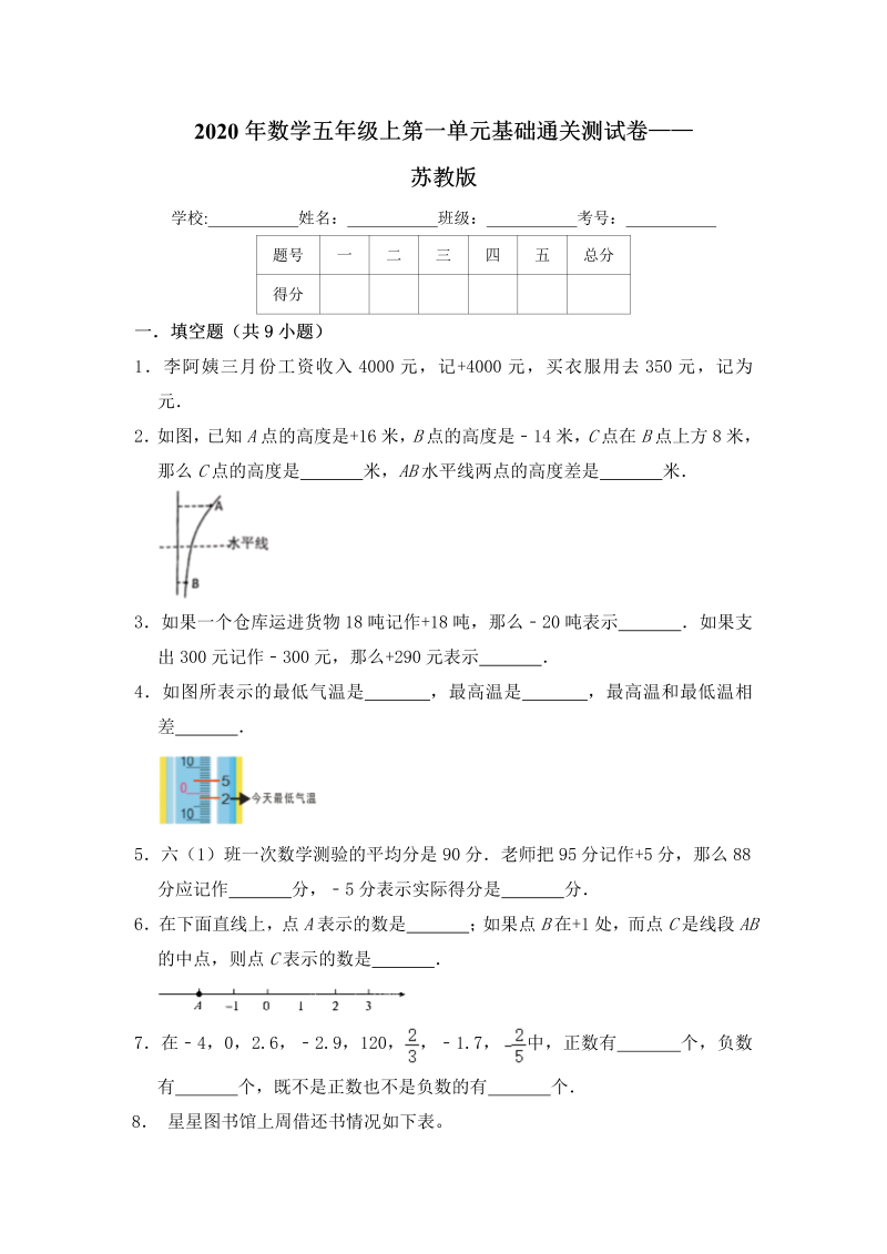 五年级数学上册  【基础卷】第一单元基础通关测试卷   苏教版（含答案）（苏教版）