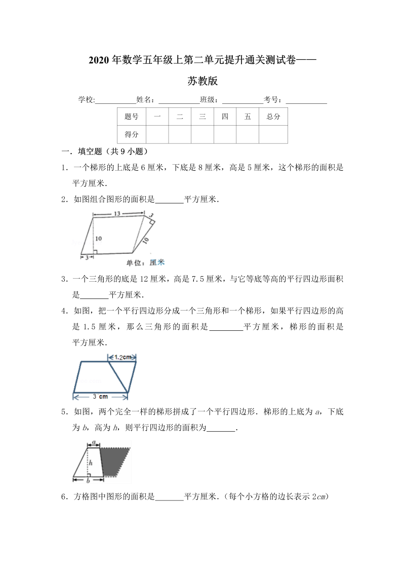 五年级数学上册  【提高卷】第二单元提升通关测试卷   苏教版（含答案）（苏教版）