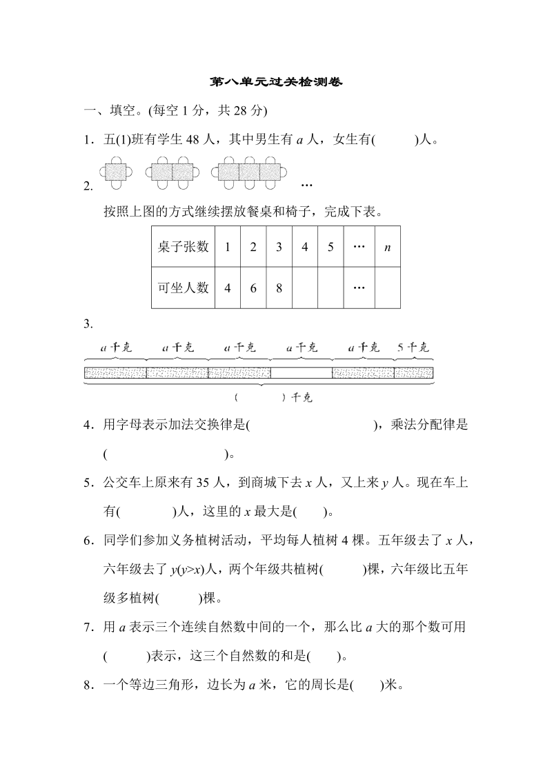 五年级数学上册  第八单元过关检测卷1（苏教版）