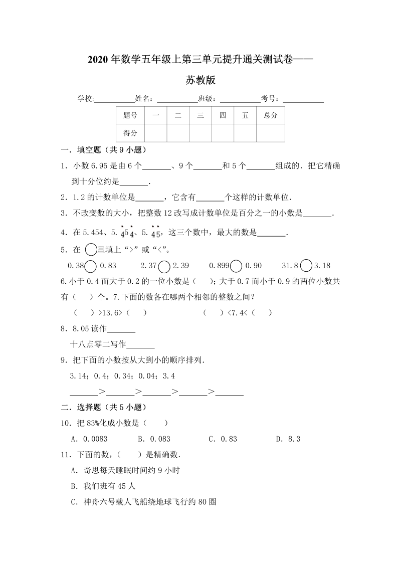 五年级数学上册  【提高卷】第三单元提升通关测试卷   苏教版（含答案）（苏教版）