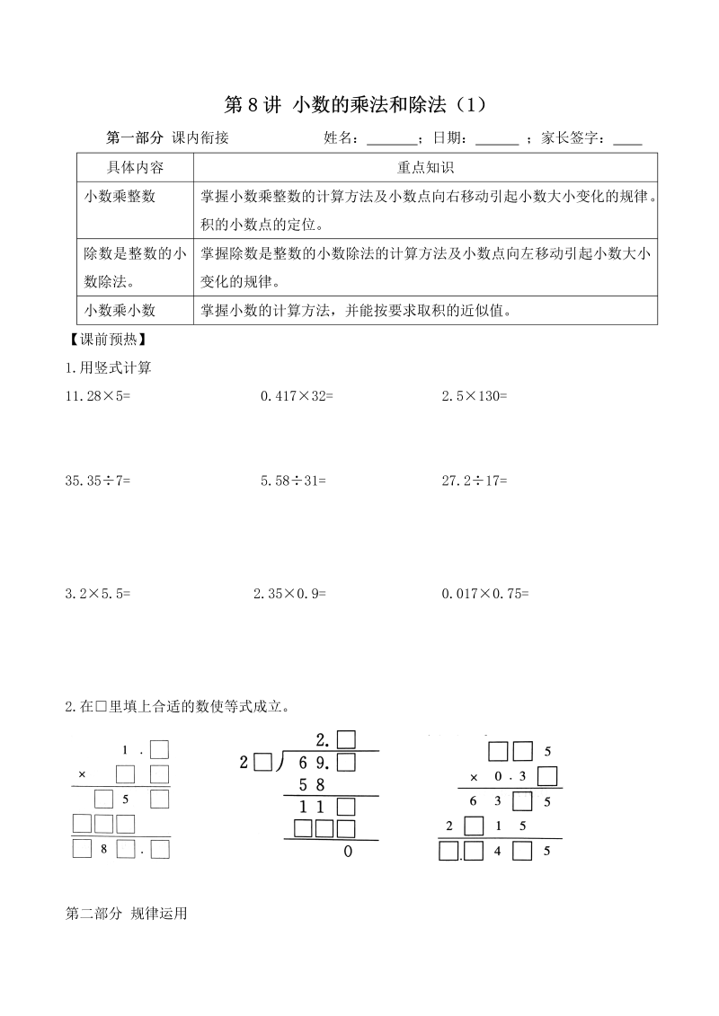 五年级数学上册  【精品原创】课内讲义+拓展提优第八讲 小数的乘法与除法（1） 苏教版（苏教版）