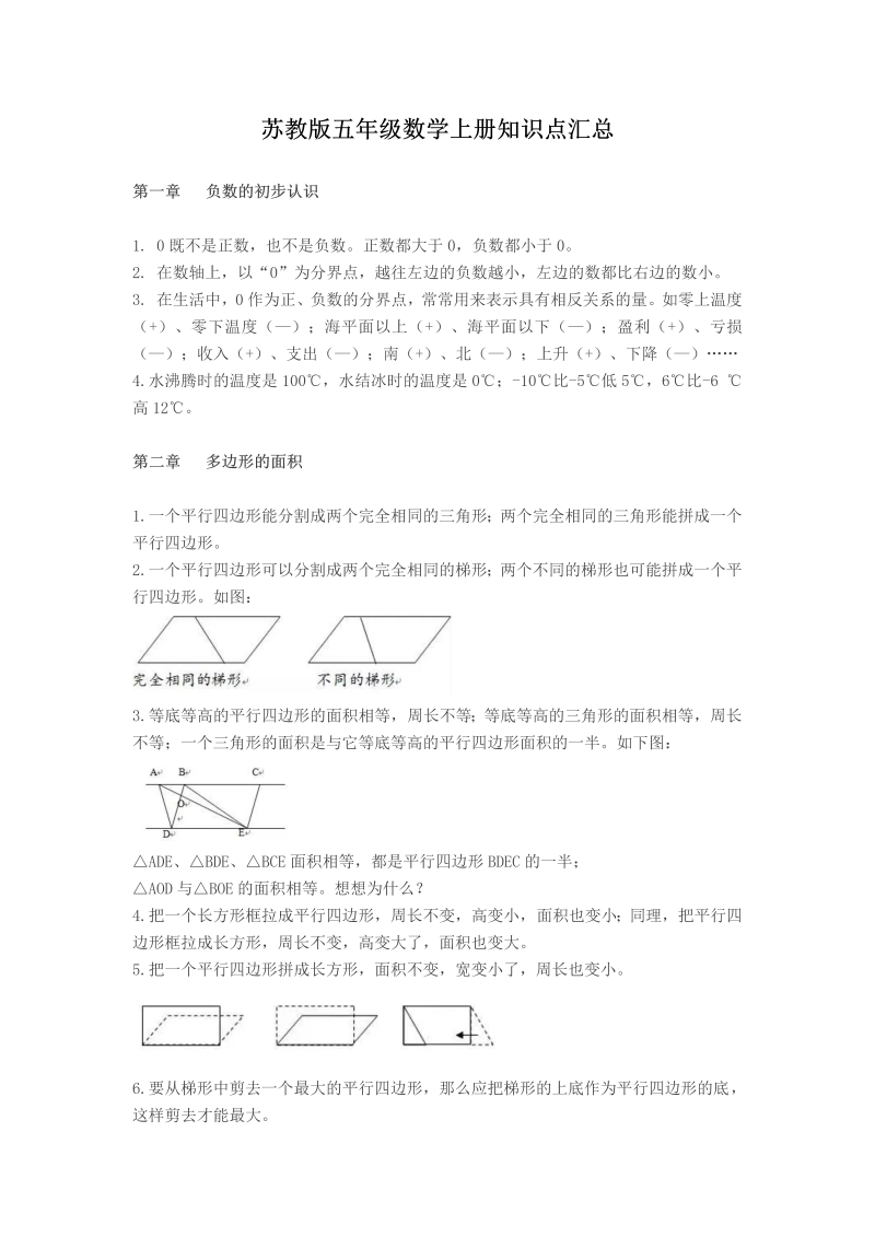 五年级数学上册  知识点汇总  苏教版（苏教版）