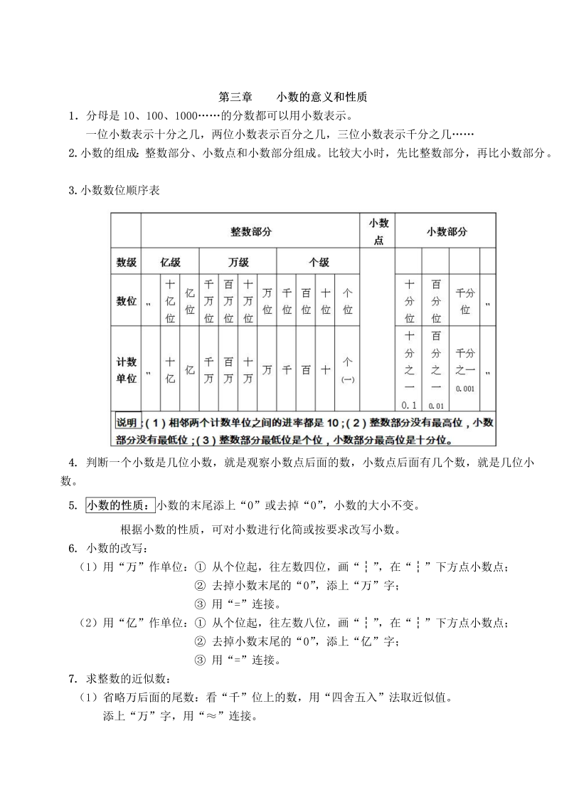 五年级数学上册  第三单元  小数的意义和性质（苏教版）