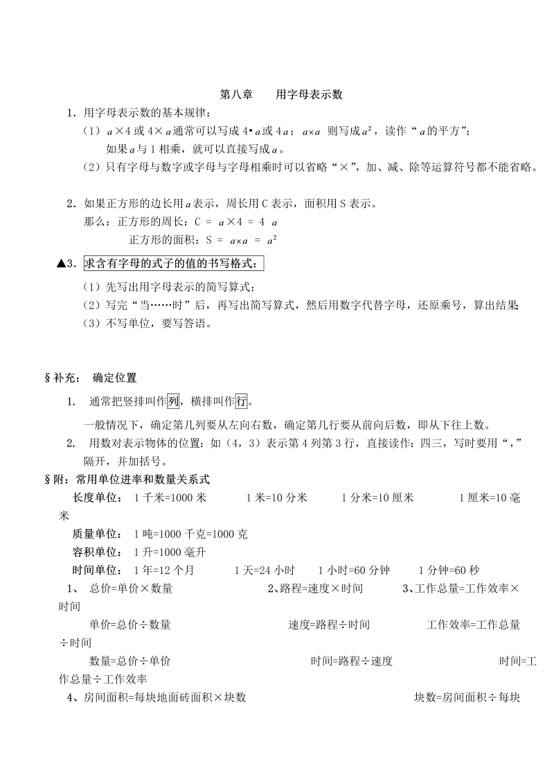 五年级数学上册  第八单元  用字母表示数（苏教版）