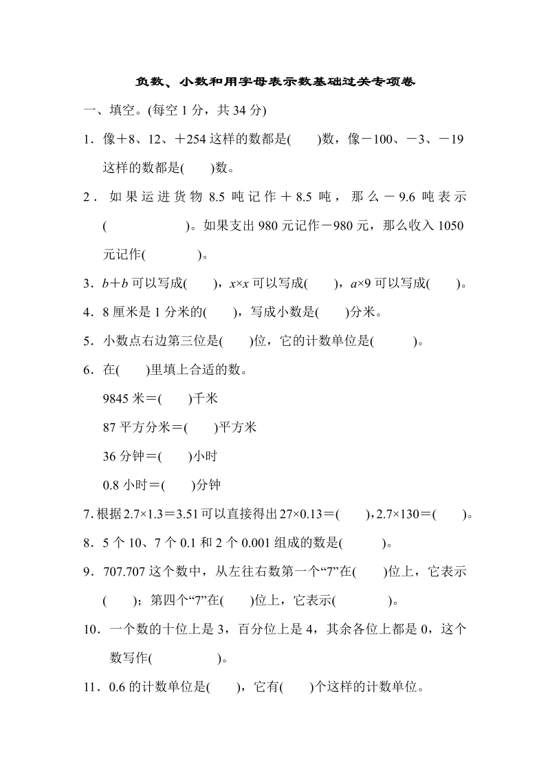 五年级数学上册  专项复习卷1（苏教版）