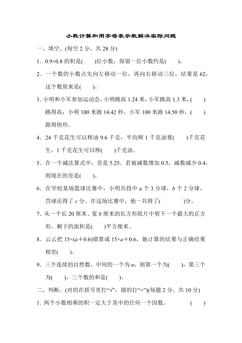 五年级数学上册  专项复习卷3（苏教版）