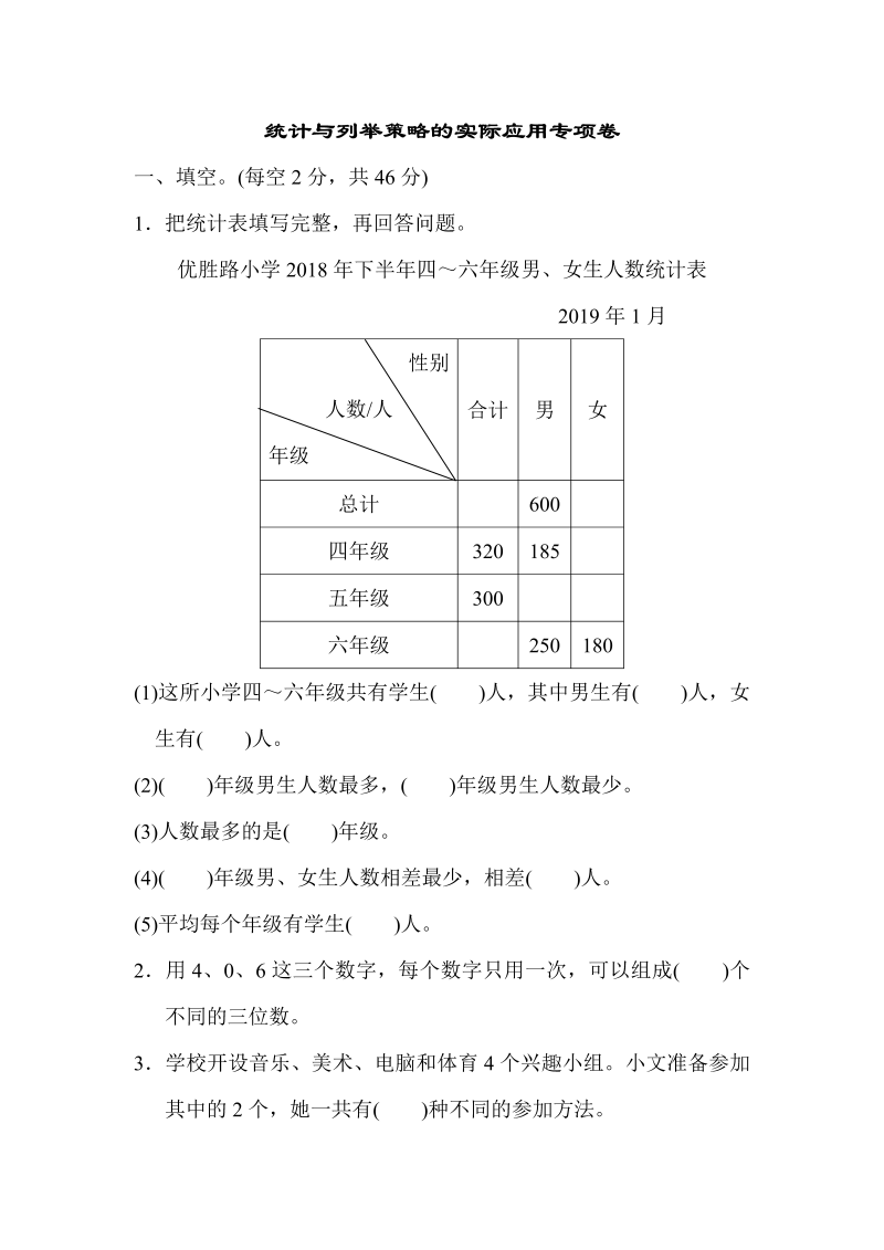 五年级数学上册  专项复习卷5（苏教版）