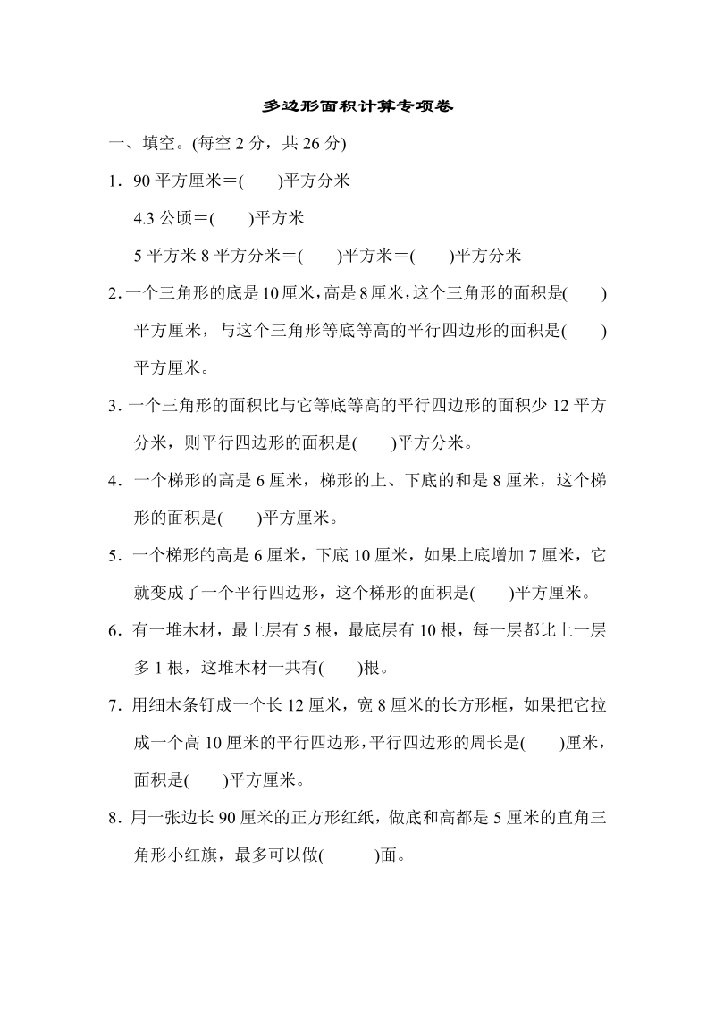 五年级数学上册  专项复习卷4（苏教版）