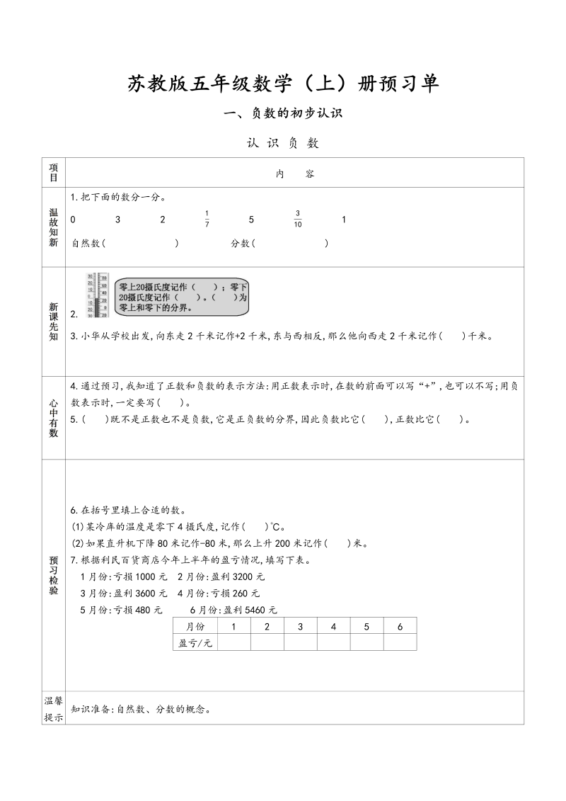 五年级数学上册  苏教版 预习单（苏教版）