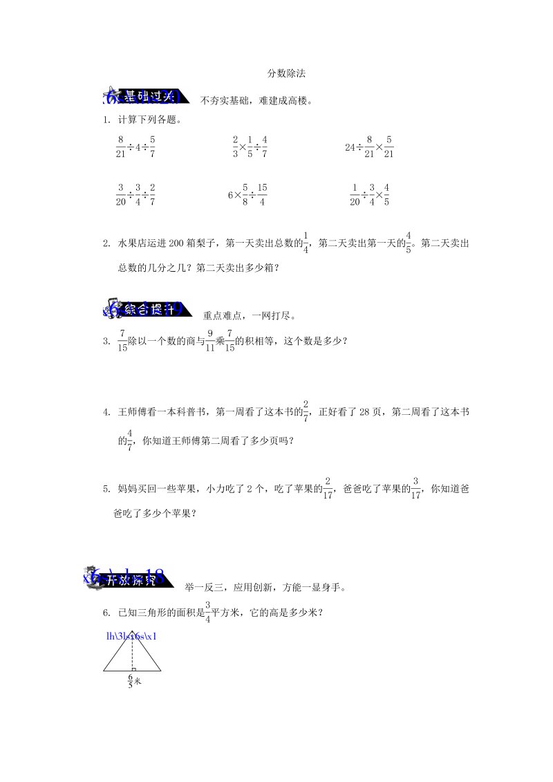 六年级数学上册  《分数除法》练习题及答案（苏教版）