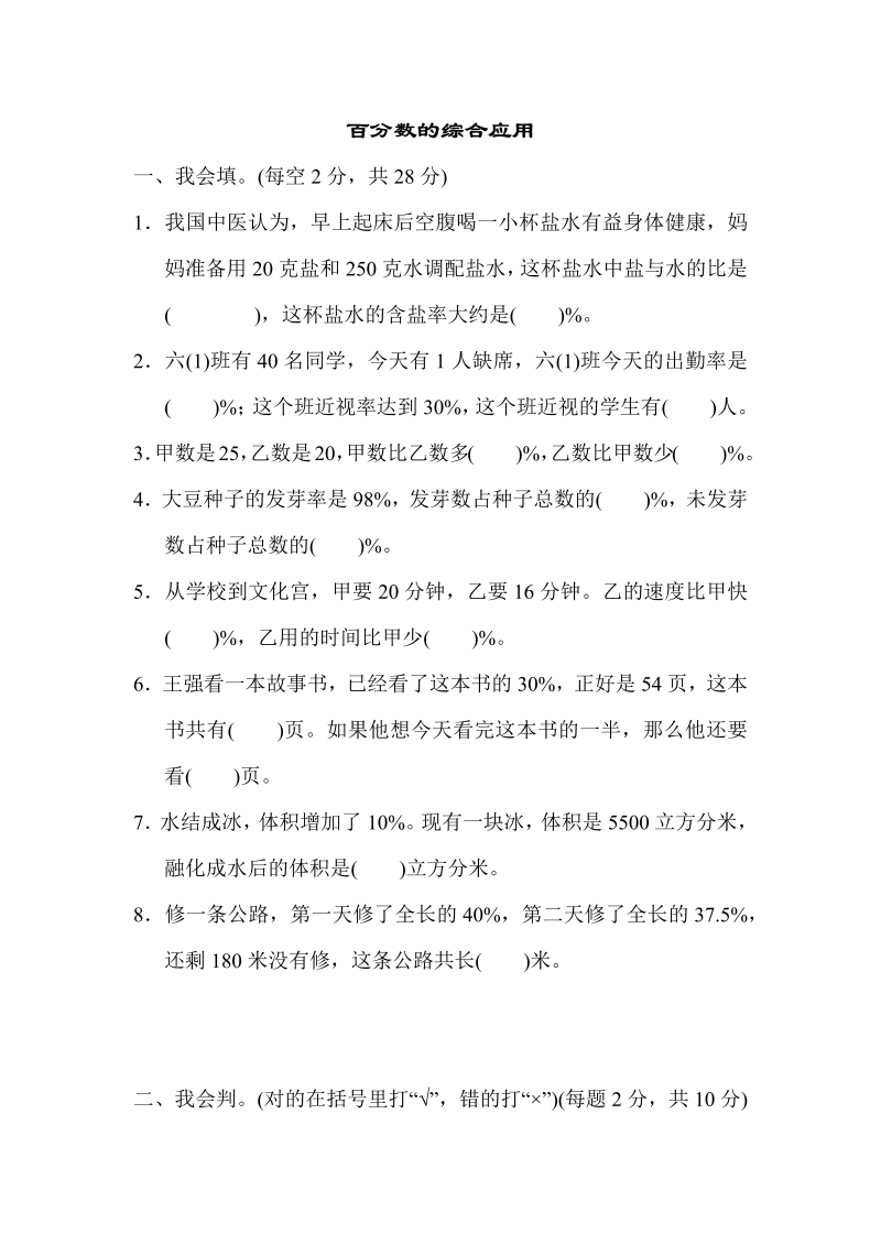 六年级数学上册  专项复习卷4（苏教版）