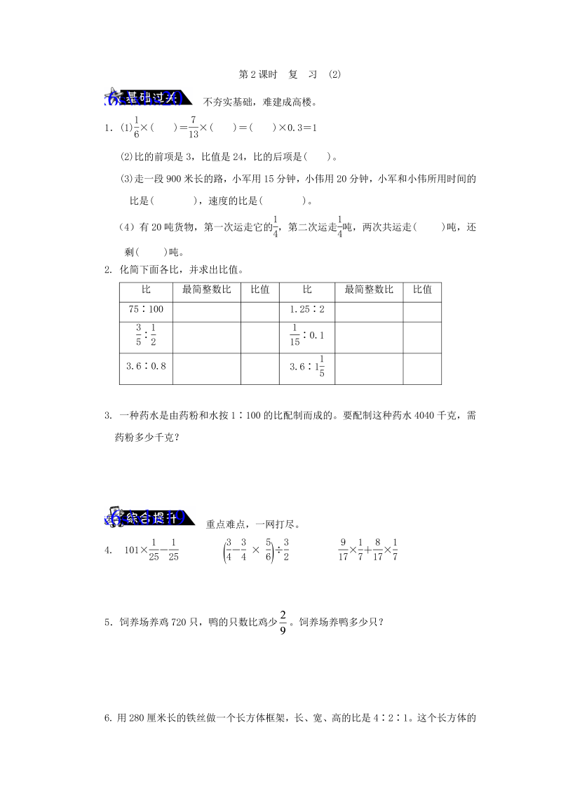 六年级数学上册  《整理与复习》第2课时复习练习题及答案（苏教版）