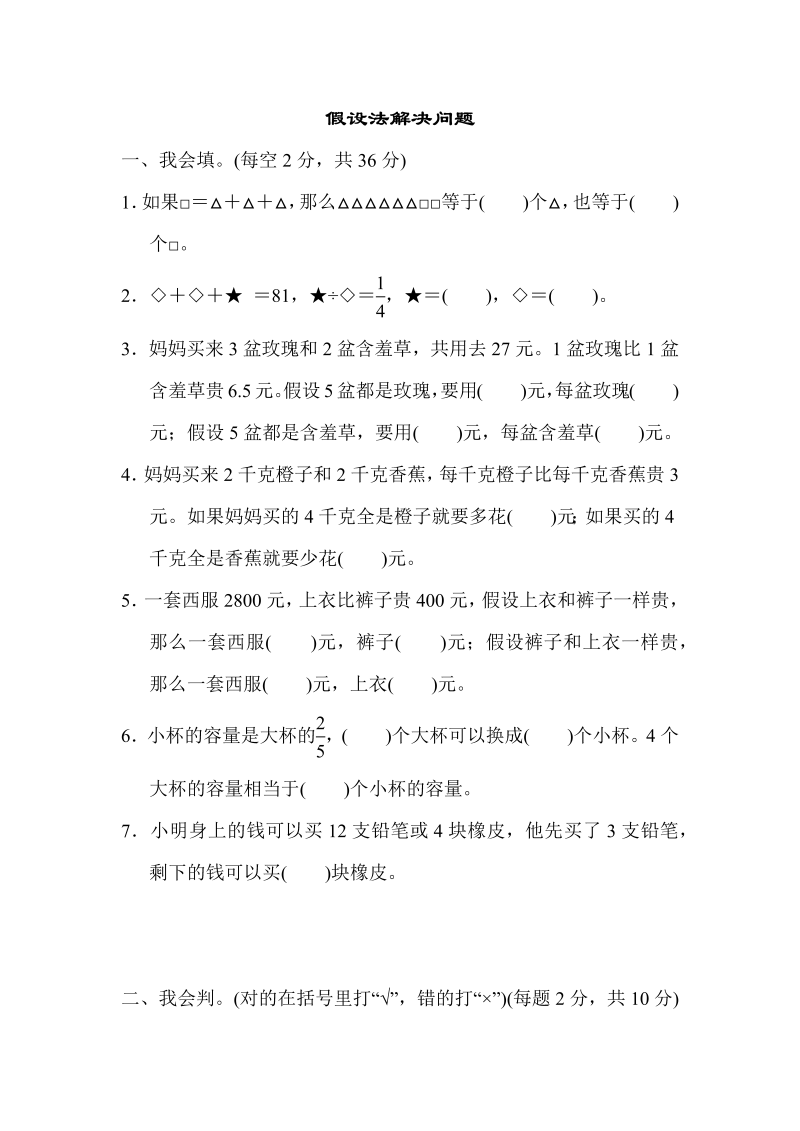 六年级数学上册  专项复习卷5（苏教版）