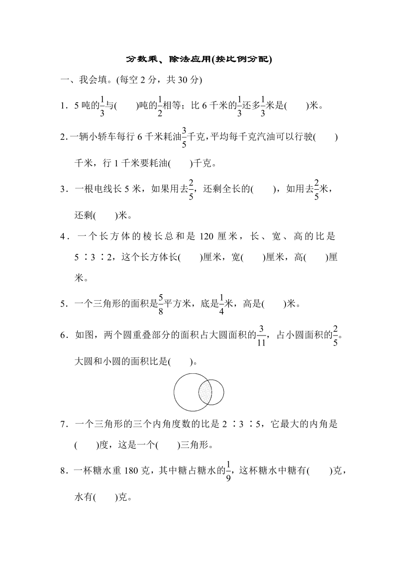 六年级数学上册  专项复习卷3（苏教版）