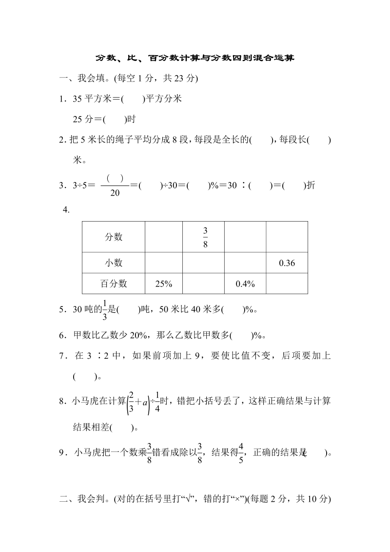 六年级数学上册  专项复习卷2（苏教版）