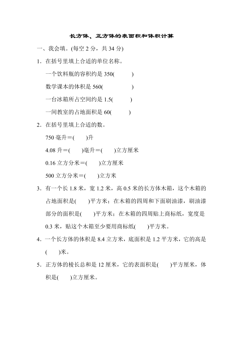 六年级数学上册  专项复习卷1（苏教版）