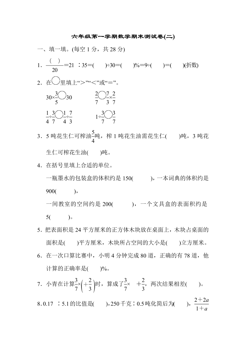 六年级数学上册  期末测试卷(二)（苏教版）