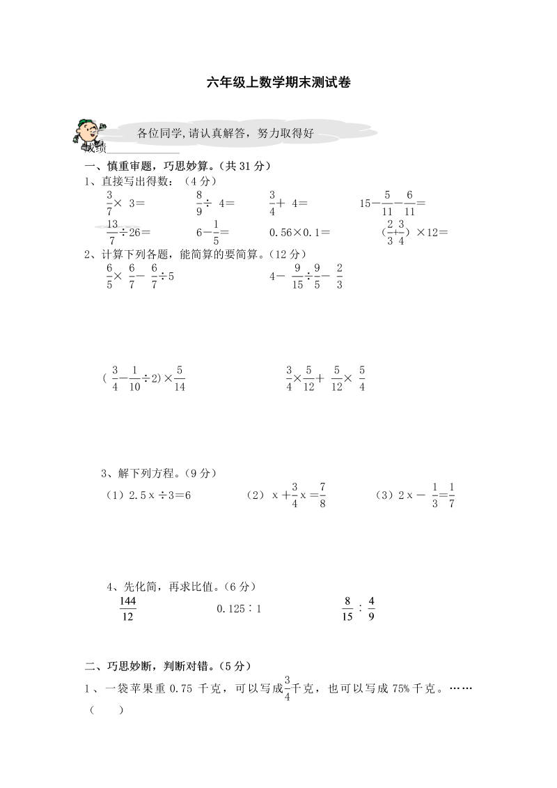 六年级数学上册  期末复习检测试题 (2)（苏教版）