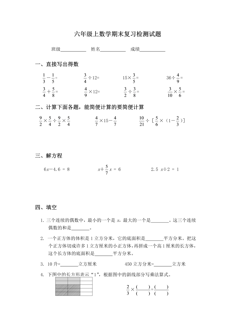 六年级数学上册  期末复习检测试题 (1)（苏教版）