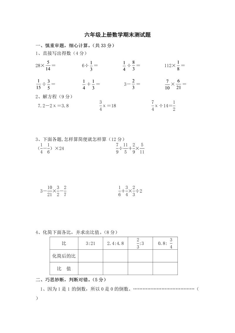 六年级数学上册  期末复习检测试题 (3)（苏教版）