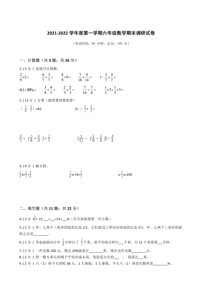 六年级数学上册  学期期末指导卷Ⅲ【试卷+答案】（苏教版）