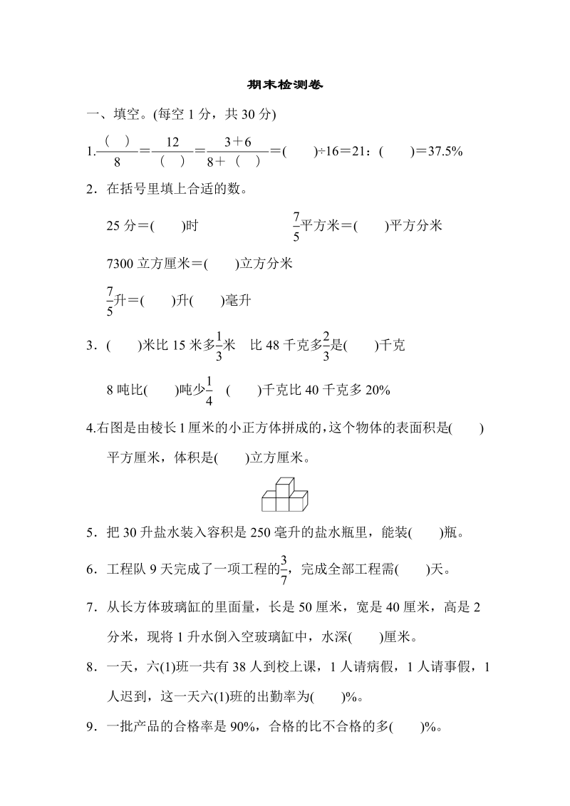 六年级数学上册  期末检测卷1（苏教版）