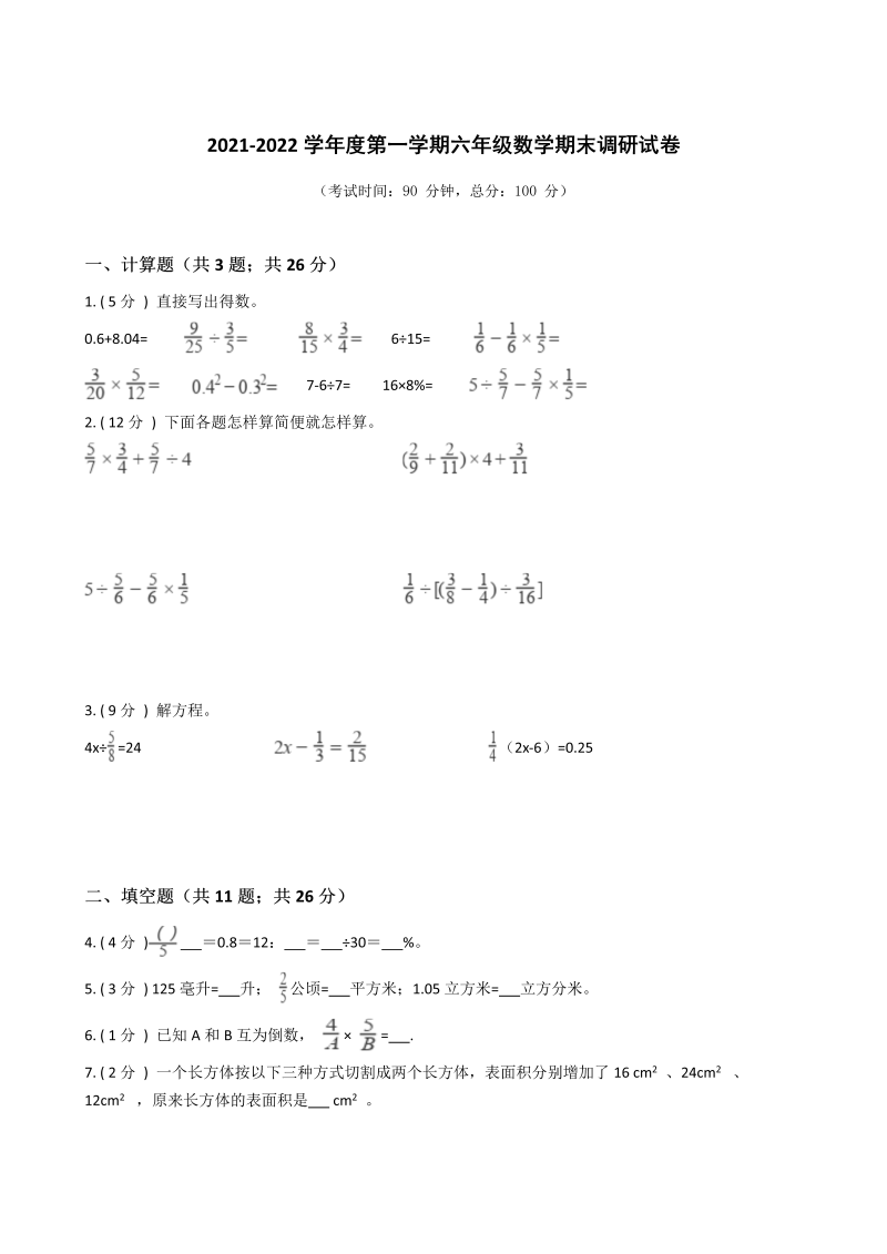 六年级数学上册  学期期末指导卷Ⅱ【试卷+答案】（苏教版）