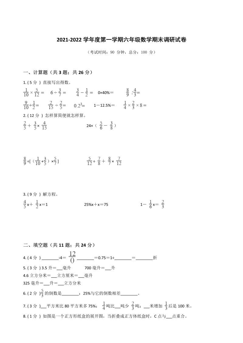 六年级数学上册  学期期末指导卷Ⅰ【试卷+答案】（苏教版）