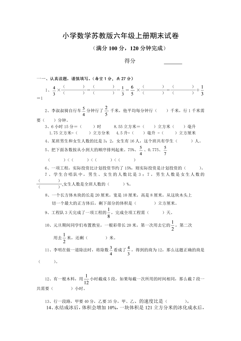 六年级数学上册  学期期末测试卷13（苏教版）