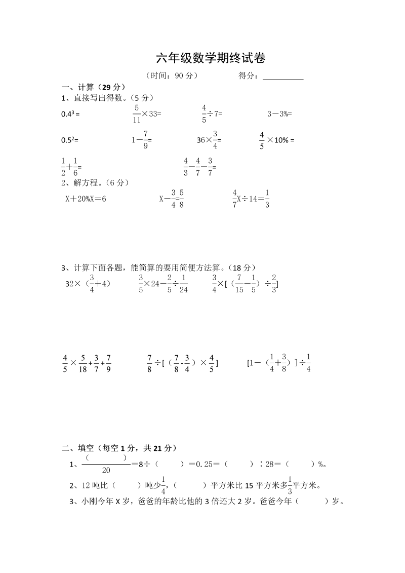 六年级数学上册  学期期末测试卷12（苏教版）