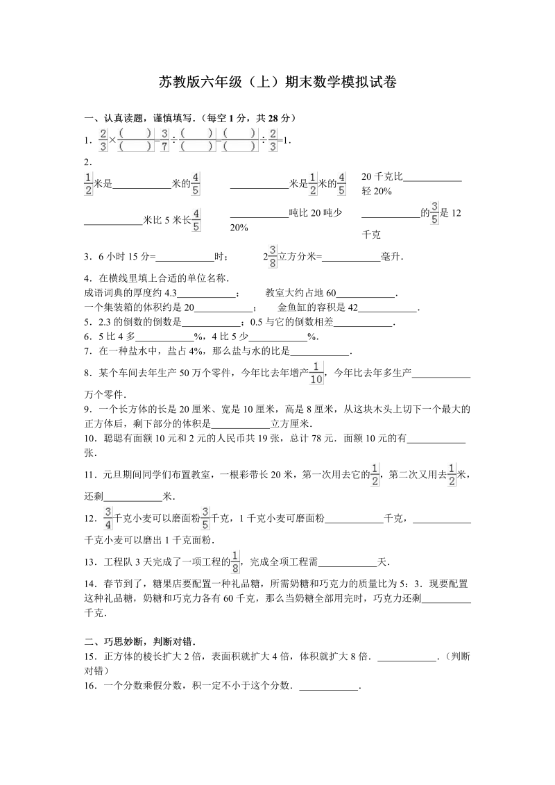 六年级数学上册  学期期末测试卷10（苏教版）