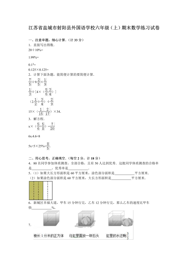 六年级数学上册  学期期末测试卷9（苏教版）