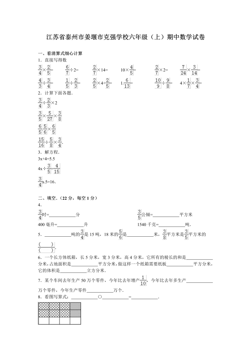 六年级数学上册  学期期末测试卷6（苏教版）