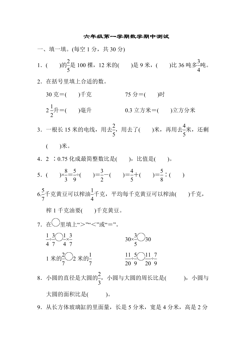 六年级数学上册  期中测试卷（苏教版）