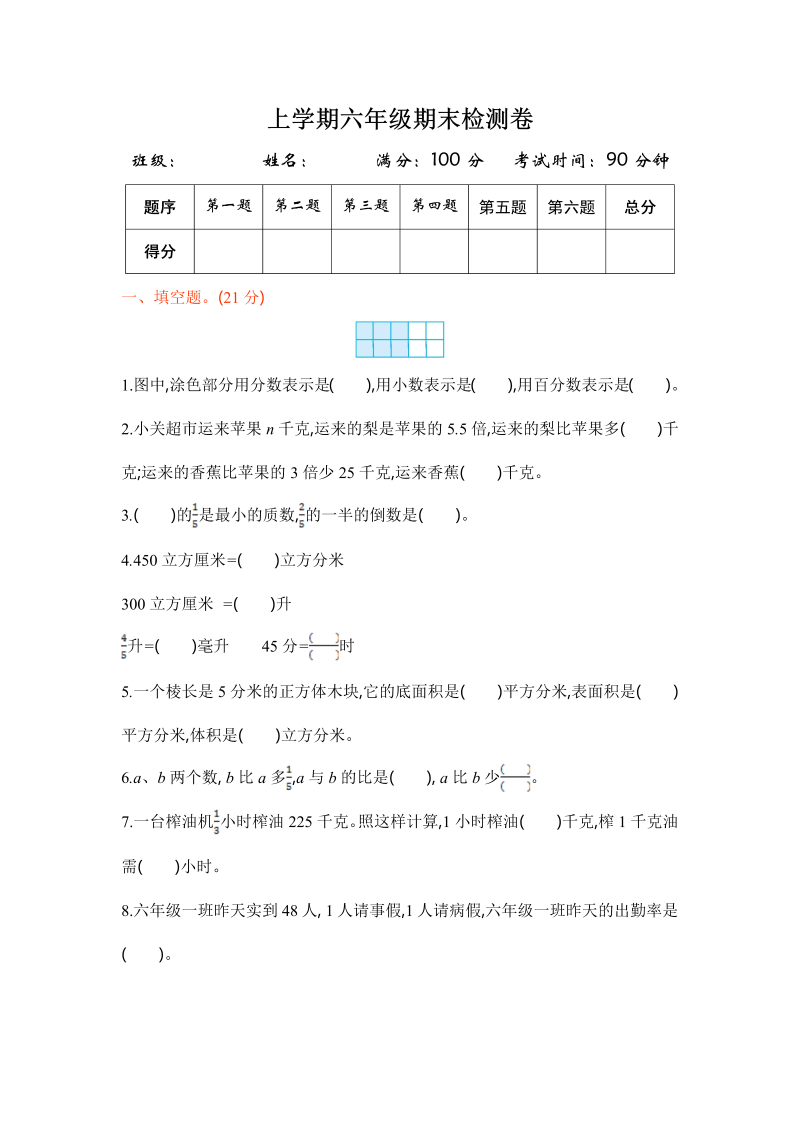 六年级数学上册  苏教版六年级上学期期末测试卷1期末检测试卷（苏教版）