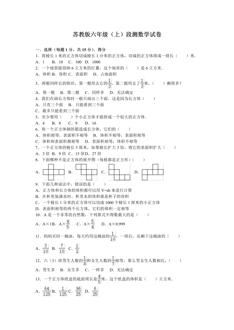 六年级数学上册  苏教版六年级上学期期末测试卷2期末检测试卷（苏教版）