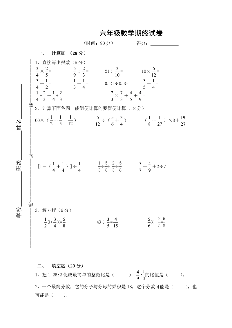 六年级数学上册  学期期末测试卷3（苏教版）