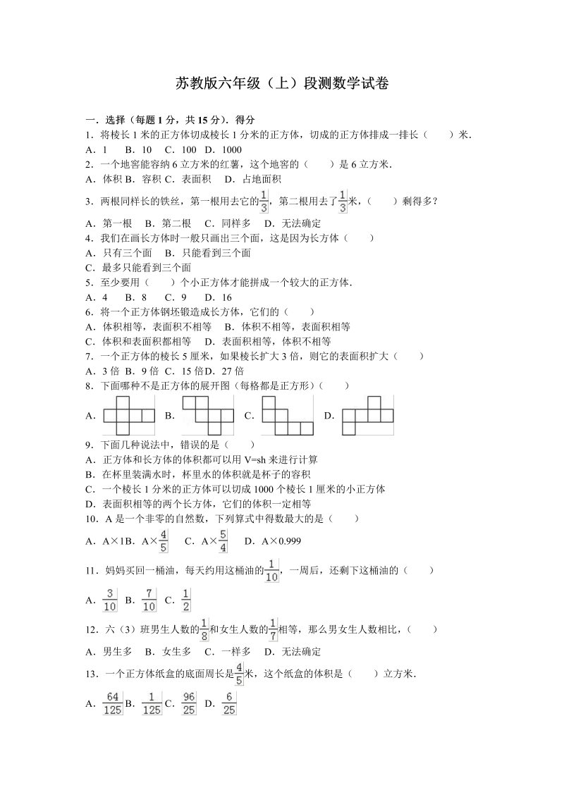 六年级数学上册  学期期末测试卷2（苏教版）