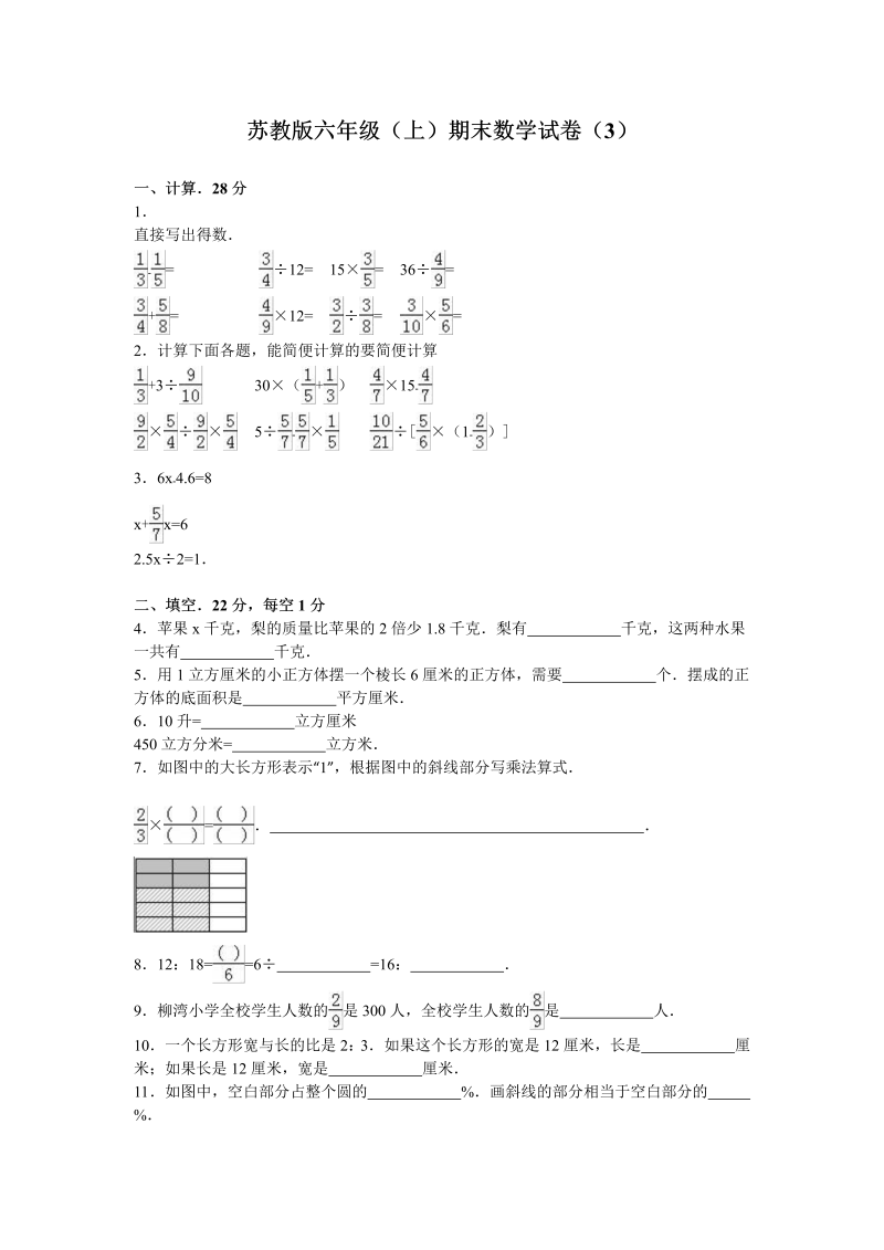 六年级数学上册  苏教版六年级上学期期末测试卷5期末检测试卷（苏教版）